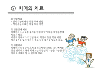 치매가족 - 치매 개념, 증상, 치료 -10