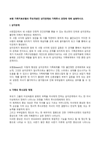 보웬 가족치료모델의 주요개념인 삼각관계와 가족투사 과정에 대해 설명하시오-1