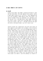 필립 코틀러의 다른 자본주의 독후감-1
