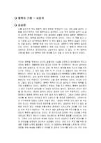행복의 기원 독후감-1