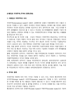 [수출입과 국제무역] 무역의 종류(유형)-1