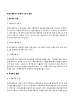 해외직접투자가 본국(투자국)에 미치는 영향(긍정적, 부정적 영향)-2
