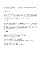 해외직접투자가 본국(투자국)에 미치는 영향(긍정적, 부정적 영향)-3