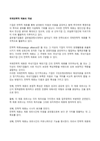 국제전략적 제휴의 개념-1