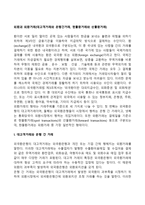 외환과 외환거래(대고객거래와 은행간거래, 현물환거래와 선물환거래)-1