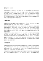글로벌기업의 조직구조(국제기업의 조직구조 유형)-2