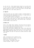 글로벌기업의 조직구조(국제기업의 조직구조 유형)-3