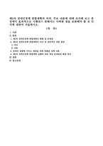 제5차 장애인정책 종합계획의 의의, 주요 내용에 대해 조사해 보고 본 정책이 효과적으로 시행되기 위해서는 어떤한 점을 보완해야 할 것 인지에 -1