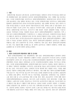 제5차 장애인정책 종합계획의 의의, 주요 내용에 대해 조사해 보고 본 정책이 효과적으로 시행되기 위해서는 어떤한 점을 보완해야 할 것 인지에 -2