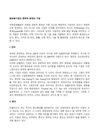 글로벌기업의 문화적 환경의 구분(언어, 종교, 교육, 경제발전 및 소득수준)-2