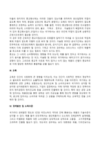 글로벌기업의 문화적 환경의 구분(언어, 종교, 교육, 경제발전 및 소득수준)-3