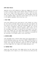 전략적 제휴의 촉진요인-2
