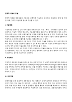 전략적 제휴의 유형-2
