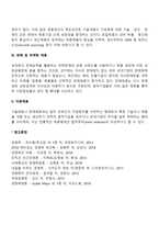 전략적 제휴의 유형-3