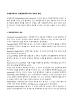 국제합작투자의 개념(국제합작투자의 정의와 추세)-1