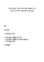 해외건설의 개념, 해외건설 진출동기와 효과(우리나라 건설사업 해외진출)-1