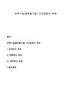 국제기업(글로벌기업) 인수합병의 효과-1