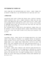 국제기업(글로벌기업) 인수합병의 효과-2