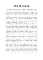 전태일 평전 독서감상문(조영래 저)-1