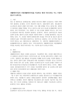 재활패러다임과 자립생활패러다임을 비교하고 현재 우리나라는 어느 수준에 있는지 논하시오.-2