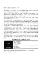 국제신생기업과 국내신생기업의 차이점-2