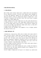 디지털 경제시대의 패러다임-1