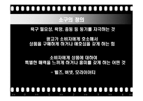 감성적소구(성적 소구, 공포소구, 유머소구)ppt-8