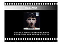감성적소구(성적 소구, 공포소구, 유머소구)ppt-10