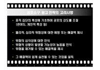 감성적소구(성적 소구, 공포소구, 유머소구)ppt-19