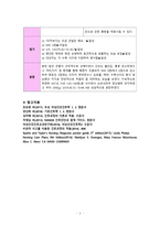 [A+] 자궁수축과 관련된 급성통증 (Acute Pain) 간호과정 -4