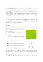 상향절삭과 하향절삭-3