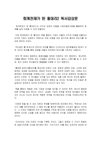 회계천재가 된 홍대리2 독후감, 독서감상문-1