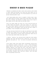 회계천재가 된 홍대리5 독후감, 독서감상문-1