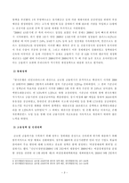 방통대_18학년도2학기_금융제도의이해(공통) 2008 글로벌 금융위기의 원인과 우리나라의 대응을 정리해보고, 최근 한국경제에 대한 시사점을 도출해보시오-4