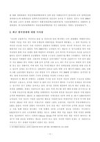 방통대_18학년도2학기_금융제도의이해(공통) 2008 글로벌 금융위기의 원인과 우리나라의 대응을 정리해보고, 최근 한국경제에 대한 시사점을 도출해보시오-5
