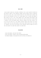 방통대_18학년도2학기_금융제도의이해(공통) 2008 글로벌 금융위기의 원인과 우리나라의 대응을 정리해보고, 최근 한국경제에 대한 시사점을 도출해보시오-6