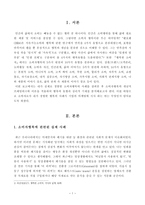 방통대_18학년도2학기_마케팅특강(공통) 소비자행복에 관련된 실제 사례를 정리하여 제시하고, 소비자행복의 개념적 프레임워크와 이론을 적용하여 행복의 유형 및 심리적 기제를    분석하여 마케팅 시사점을 도출하시오-2
