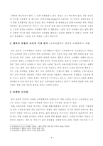 방통대_18학년도2학기_마케팅특강(공통) 소비자행복에 관련된 실제 사례를 정리하여 제시하고, 소비자행복의 개념적 프레임워크와 이론을 적용하여 행복의 유형 및 심리적 기제를    분석하여 마케팅 시사점을 도출하시오-3
