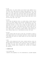 기본권의 주체와 사회복지의 주체를 구분하여 제출하시오-3