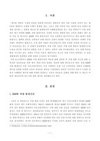 방통대_18학년도2학기_소비자법(공통) BMW 차량 화재사건 등 차량 결함 사고에 대한 소비자의 권리보호 강화를 위한 법적 책임구성과 법제도 개선에 관해 논하시오-2