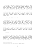 방통대_18학년도2학기_소비자법(공통) BMW 차량 화재사건 등 차량 결함 사고에 대한 소비자의 권리보호 강화를 위한 법적 책임구성과 법제도 개선에 관해 논하시오-4