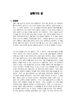 갈매기의 꿈 독서감상문-1