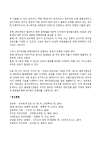 [글로벌기업 인적자원관리] 해외근무인력의 선발-4