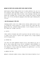 [글로벌기업 문화적 환경 분석방법] 문화적 환경의 종합적 평가방법(홉스테드의 4차원 모형, 홀의 고배경문화와 저배경문화)-2