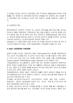 [글로벌기업 문화적 환경 분석방법] 문화적 환경의 종합적 평가방법(홉스테드의 4차원 모형, 홀의 고배경문화와 저배경문화)-3