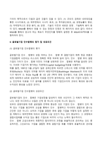 [해외인수합병] 글로벌기업(국제기업) 인수합병(M&A)의 동기와 평가 및 성공조건-3