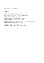 [해외인수합병] 글로벌기업(국제기업) 인수합병(M&A)의 동기와 평가 및 성공조건-4