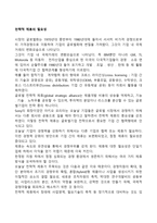 전략적 제휴의 필요성-1