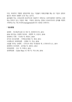 전략적 제휴의 필요성-2