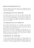 [글로벌기업 조직구조모델] 전통적 경영조직구조 모델-2